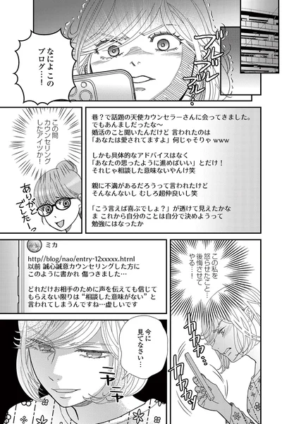   『スピリチュアル教祖になった主婦 ～天使さまと呼ばないで～』より