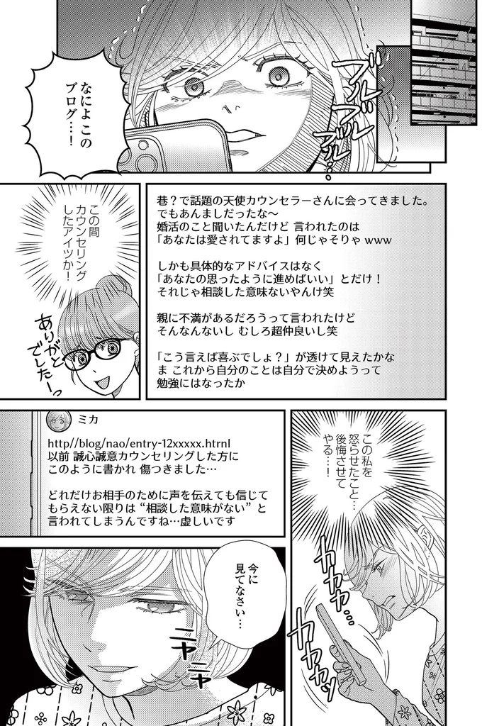   『スピリチュアル教祖になった主婦 ～天使さまと呼ばないで～』より