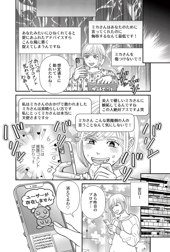   『スピリチュアル教祖になった主婦 ～天使さまと呼ばないで～』より