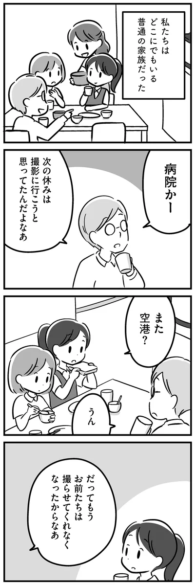 普通の家族だった