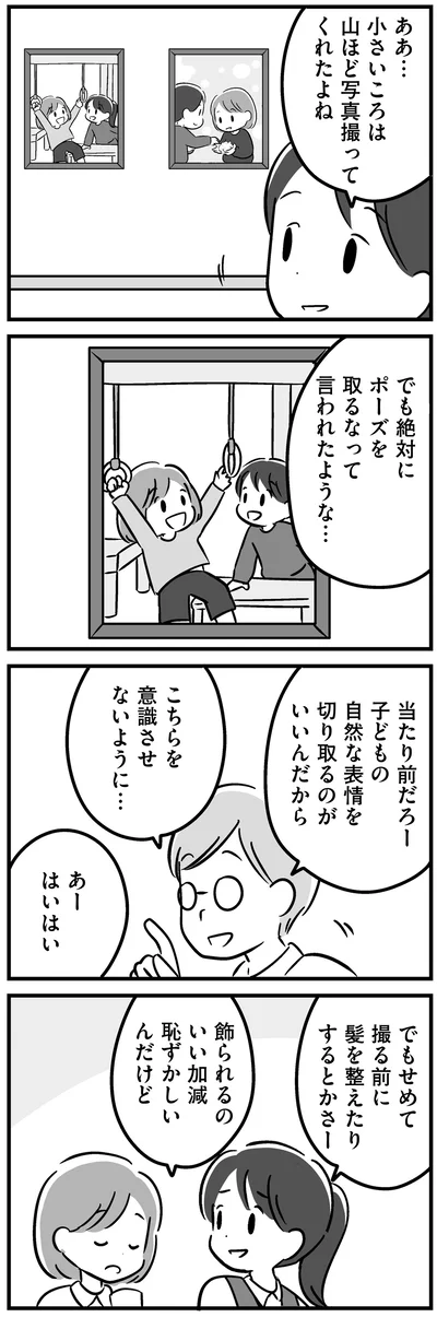小さいころは山ほど写真撮ってくれたよね