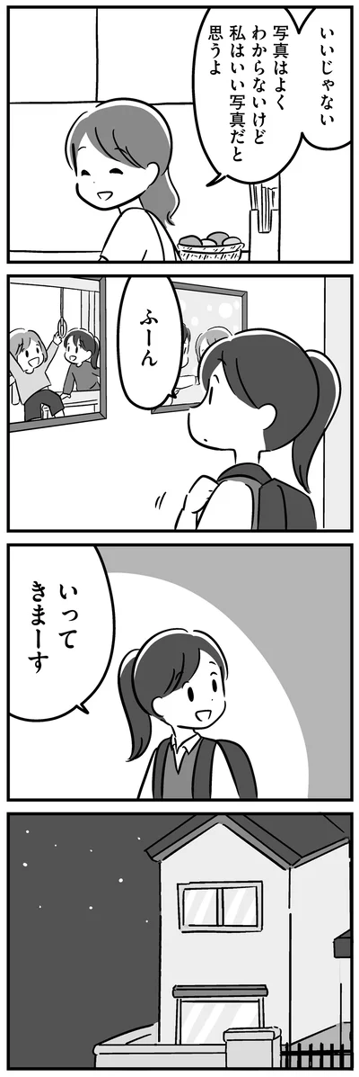 いってきまーす