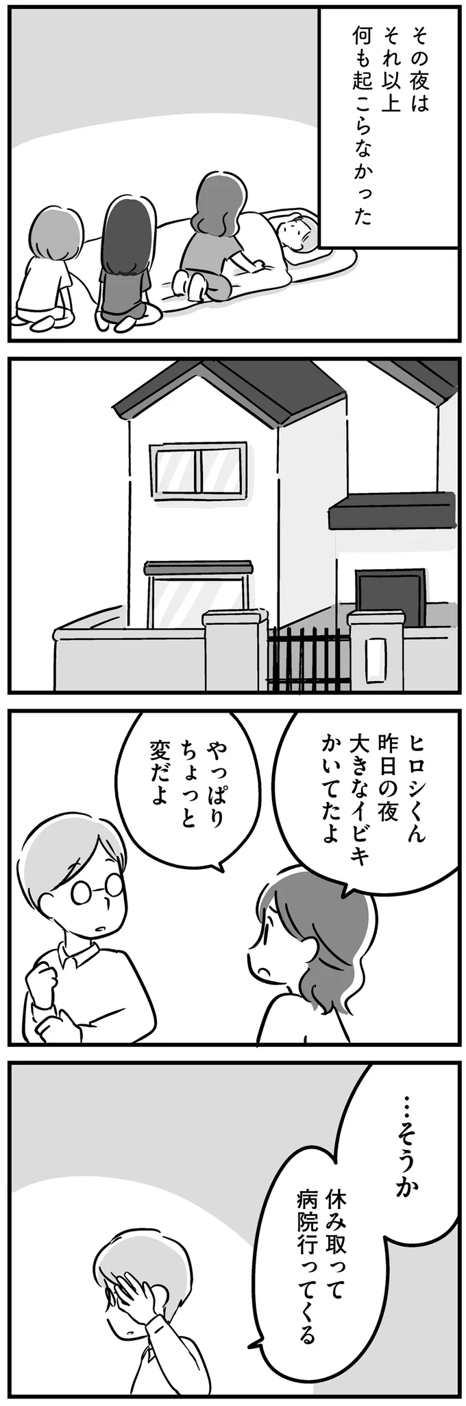 休み取って病院行ってくる