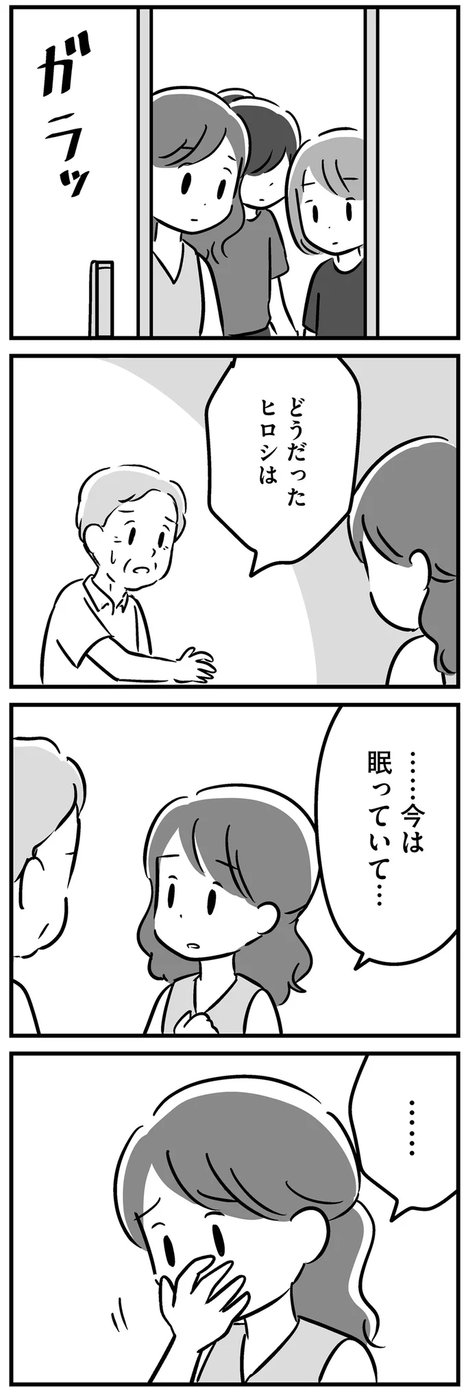 『家族を忘れた父親との23年間』より