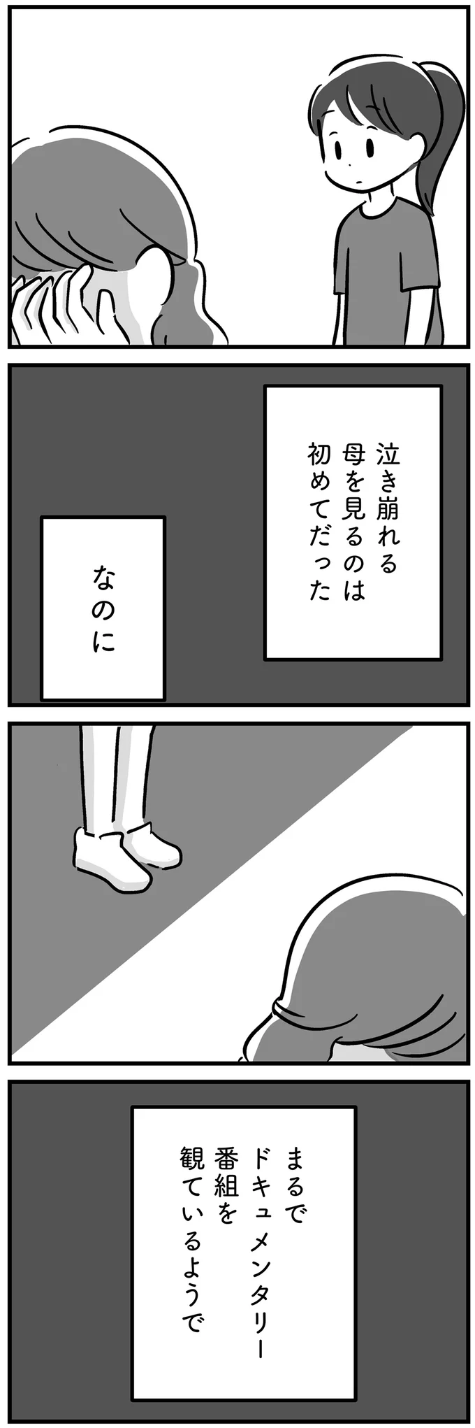 『家族を忘れた父親との23年間』より