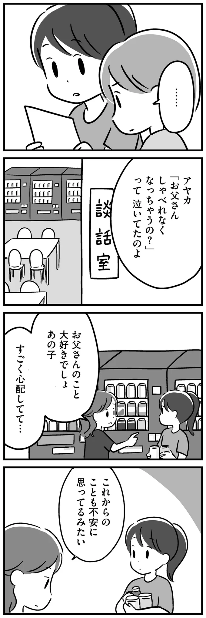 『家族を忘れた父親との23年間』より