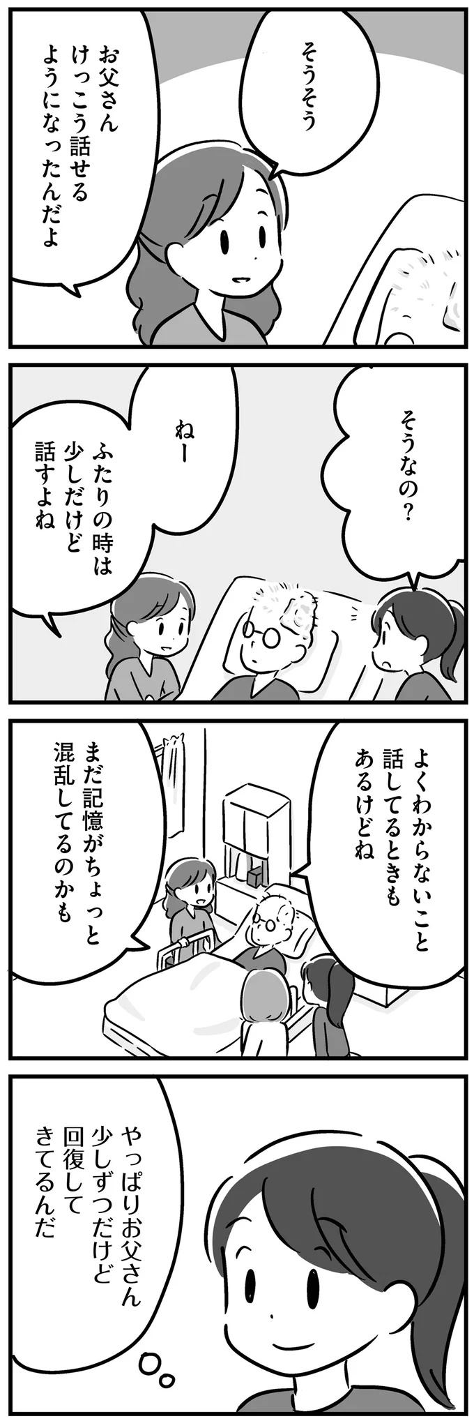 『家族を忘れた父親との23年間』より
