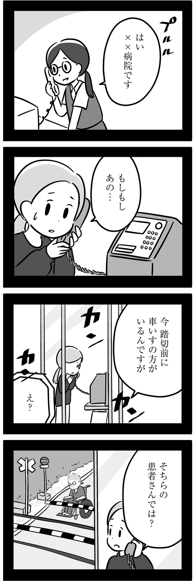 『家族を忘れた父親との23年間』より