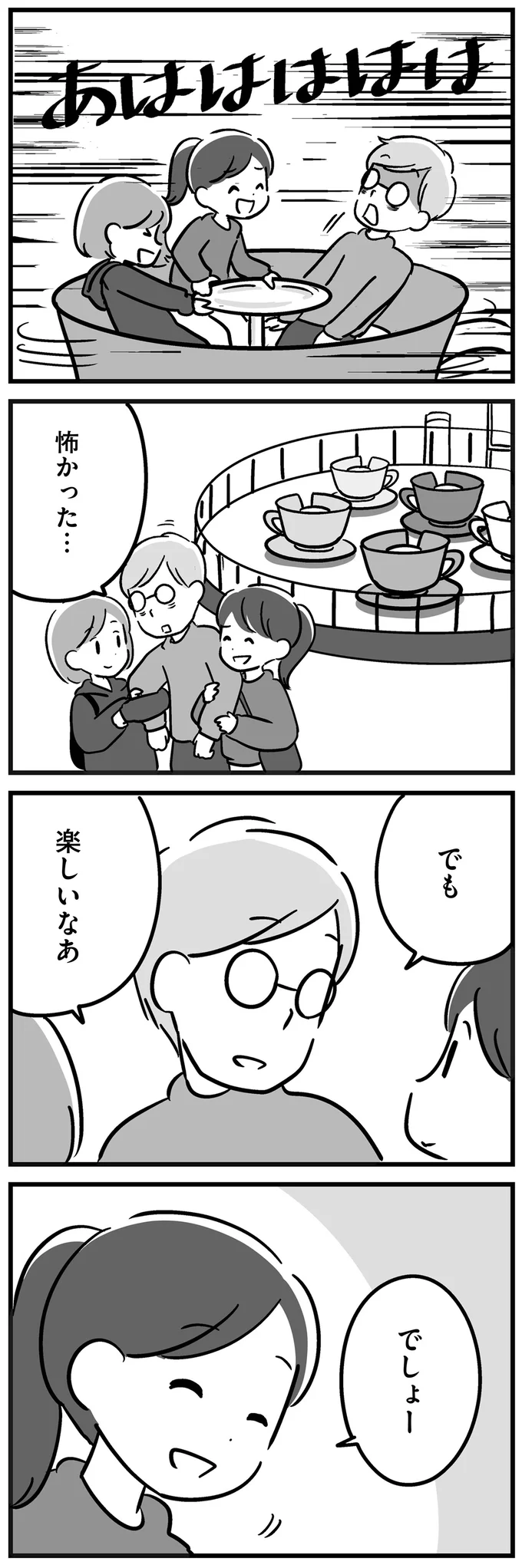 『家族を忘れた父親との23年間』より