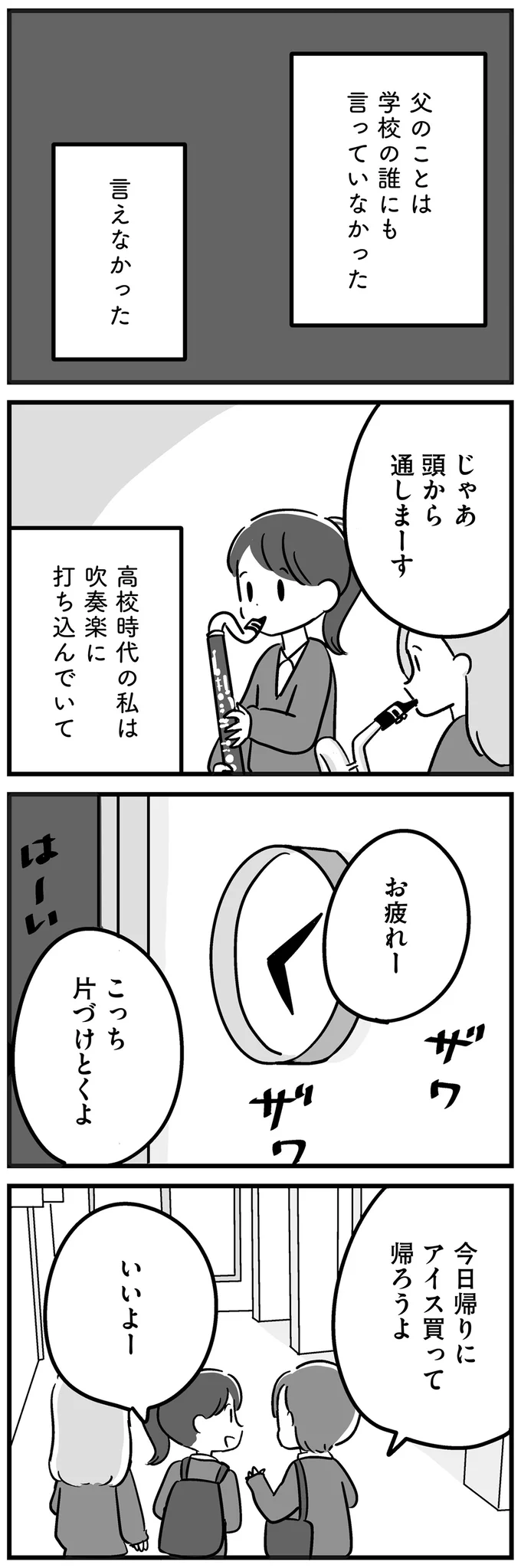 『家族を忘れた父親との23年間』より