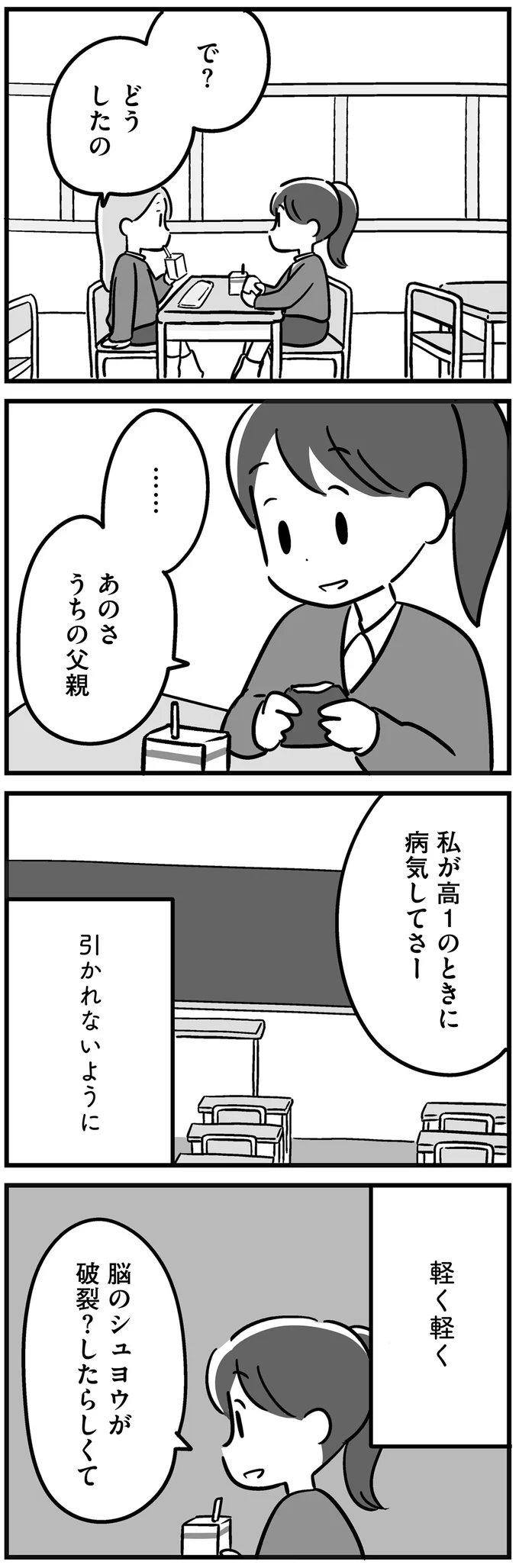 『家族を忘れた父親との23年間』より