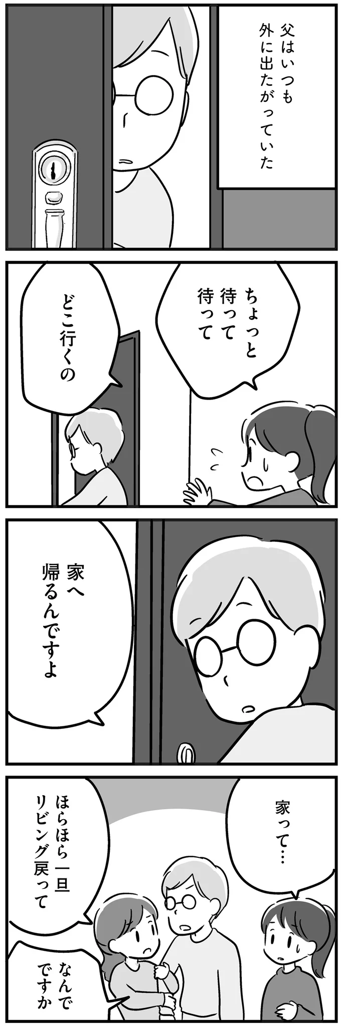 『家族を忘れた父親との23年間』より