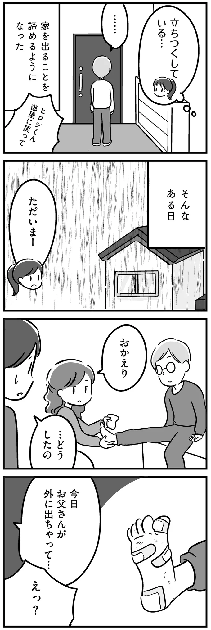 『家族を忘れた父親との23年間』より