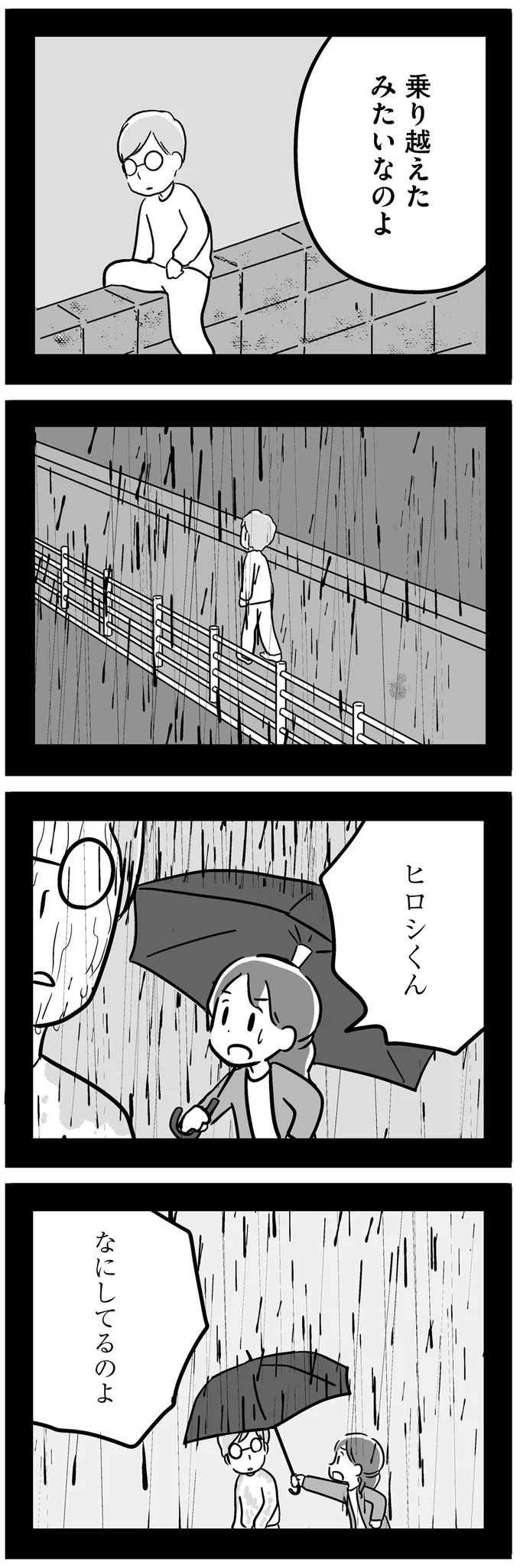 『家族を忘れた父親との23年間』より