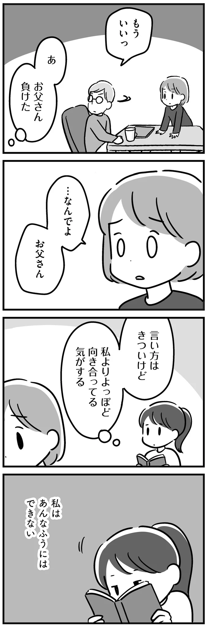 『家族を忘れた父親との23年間』より