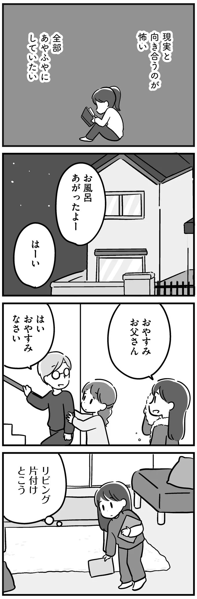 『家族を忘れた父親との23年間』より