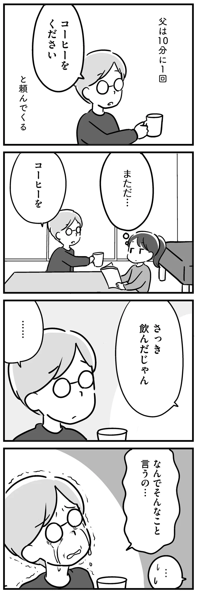 『家族を忘れた父親との23年間』より