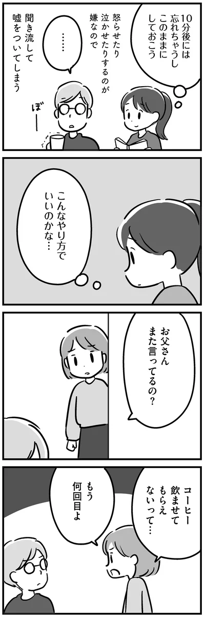 『家族を忘れた父親との23年間』より