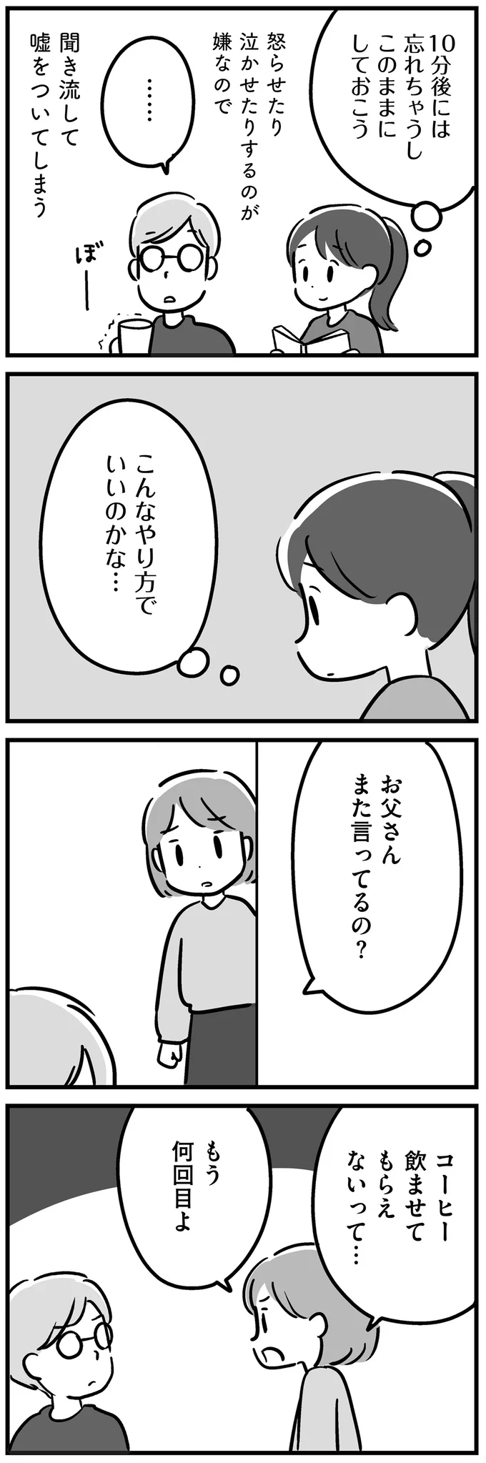 『家族を忘れた父親との23年間』より