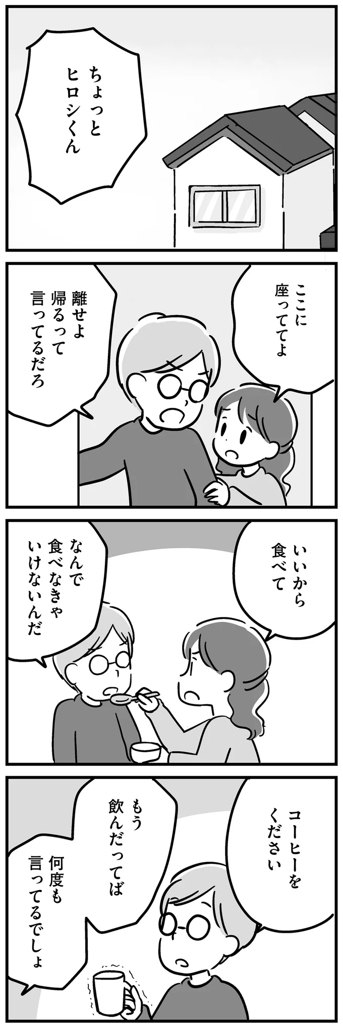 『家族を忘れた父親との23年間』より