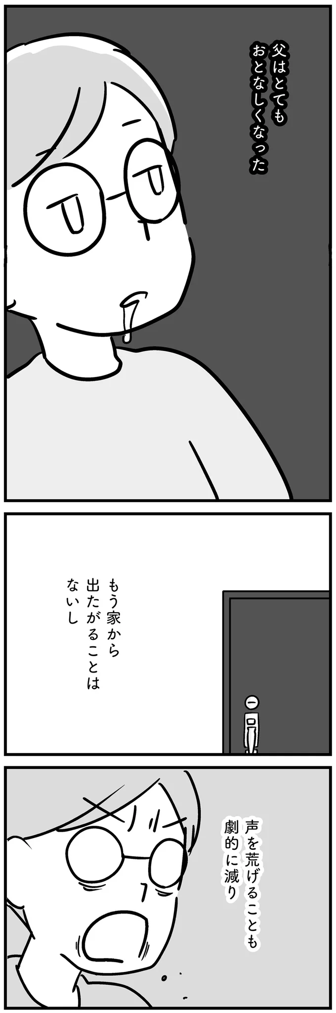 『家族を忘れた父親との23年間』より