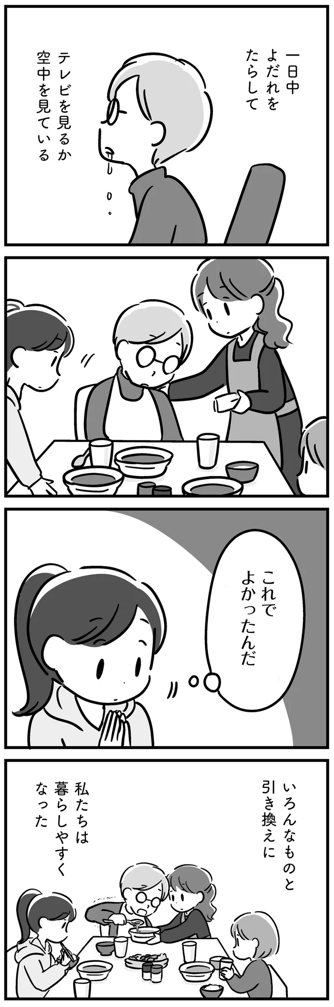 『家族を忘れた父親との23年間』より