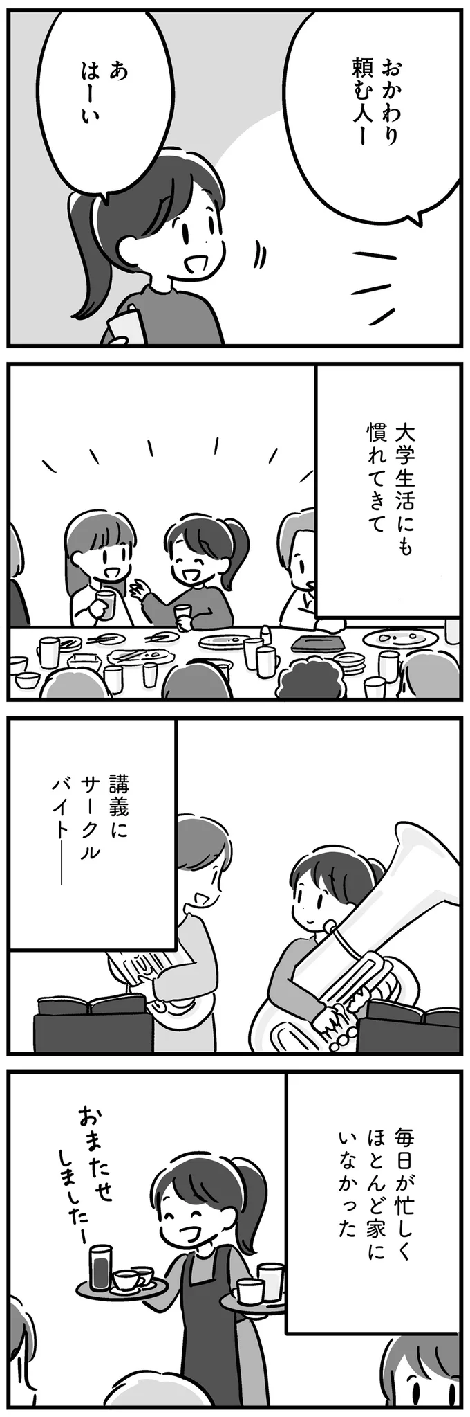 『家族を忘れた父親との23年間』より