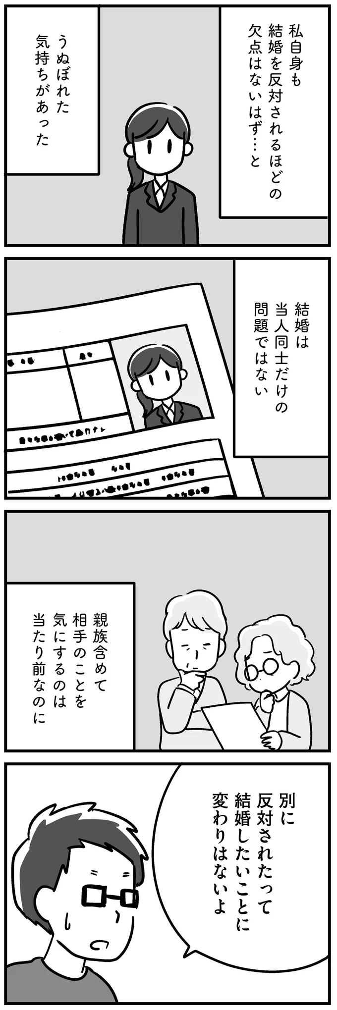『家族を忘れた父親との23年間』より