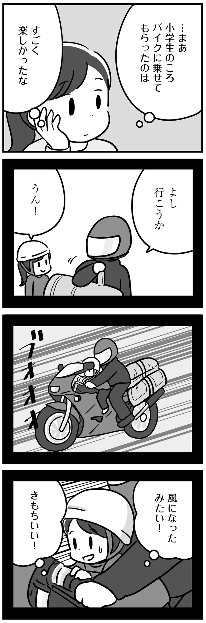 『家族を忘れた父親との23年間』より