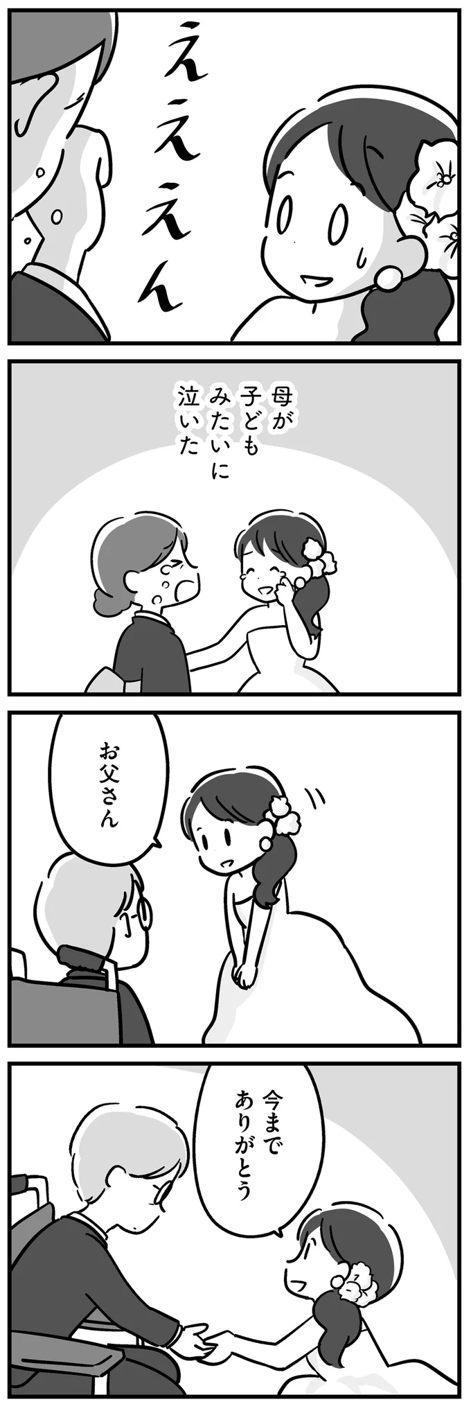 『家族を忘れた父親との23年間』より