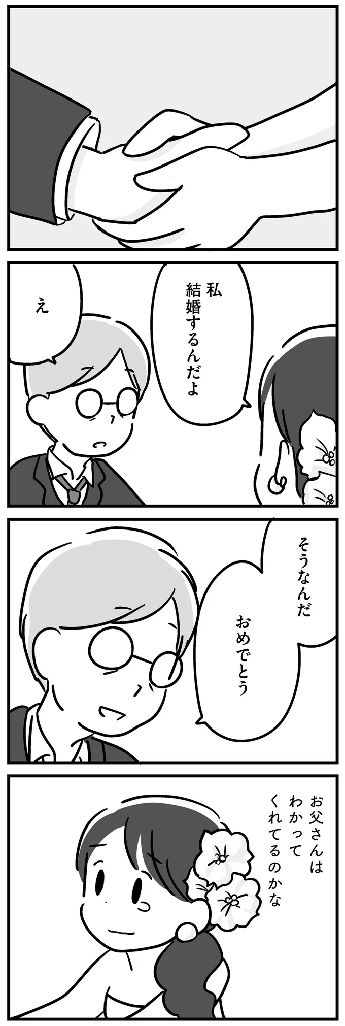 『家族を忘れた父親との23年間』より