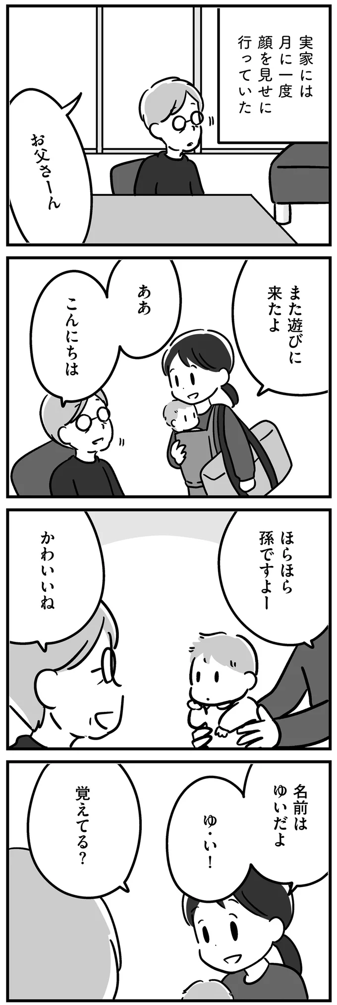 『家族を忘れた父親との23年間』より