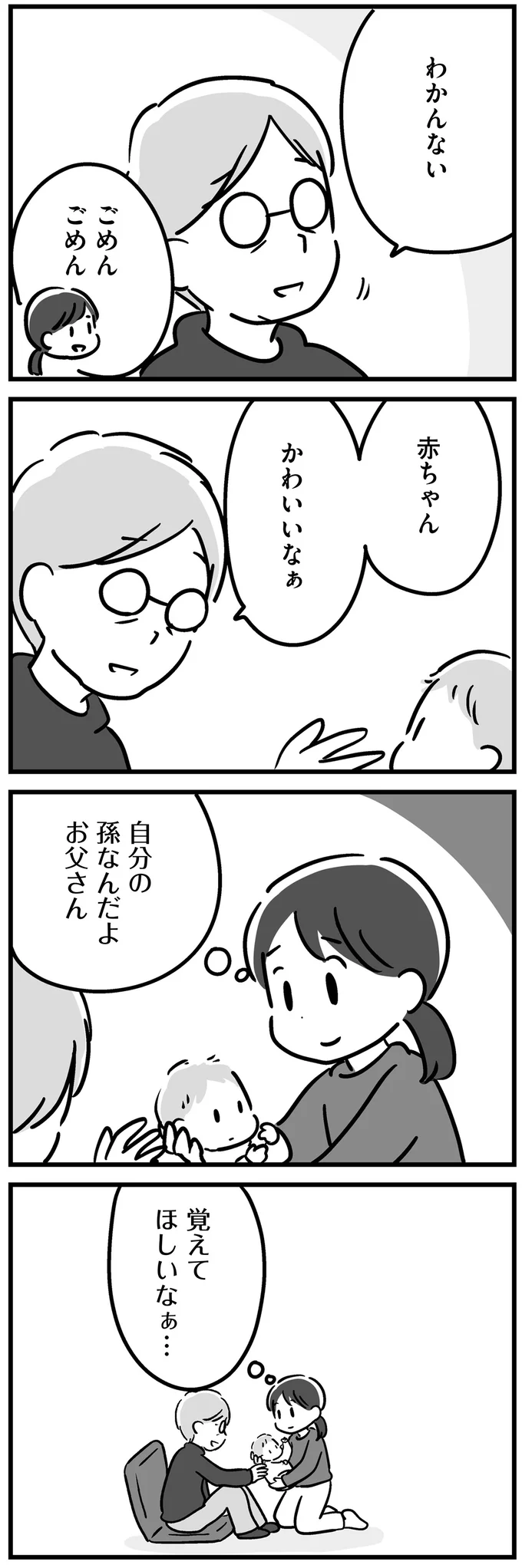 『家族を忘れた父親との23年間』より