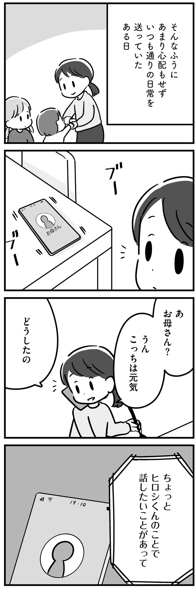 『家族を忘れた父親との23年間』より