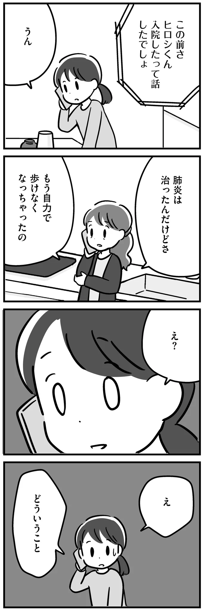 『家族を忘れた父親との23年間』より