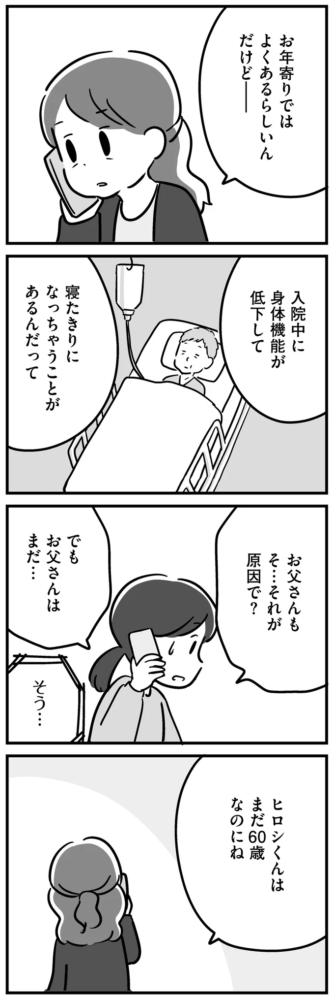 『家族を忘れた父親との23年間』より