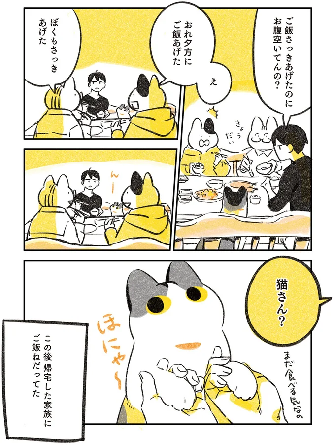 ご飯さっきあげたのに