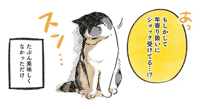 年寄り扱いにショック受けてる…！？