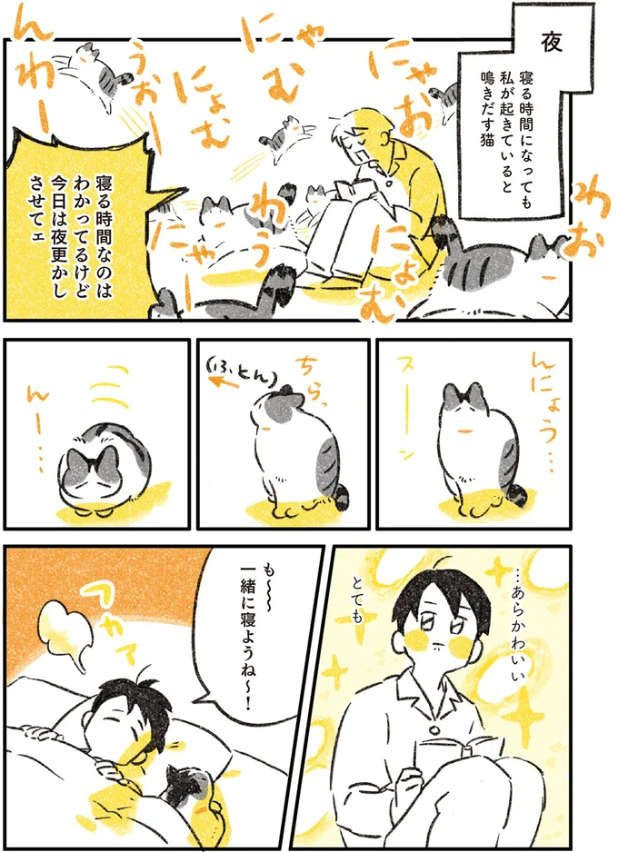 一緒に寝ようね〜！