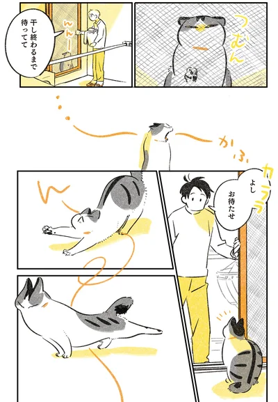 お待たせ