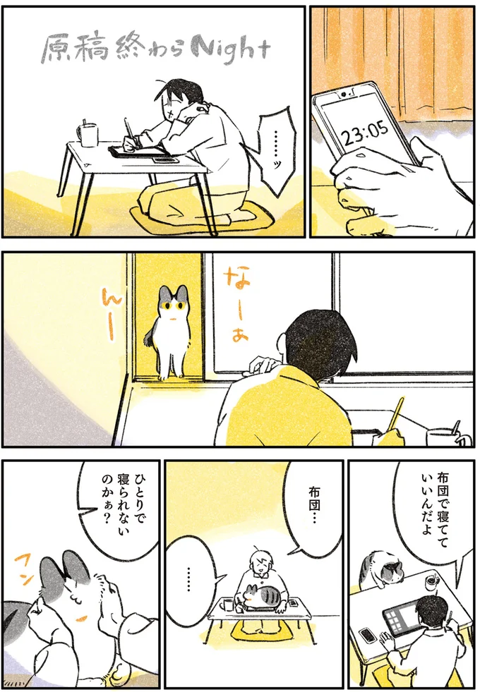 布団で寝てていいんだよ