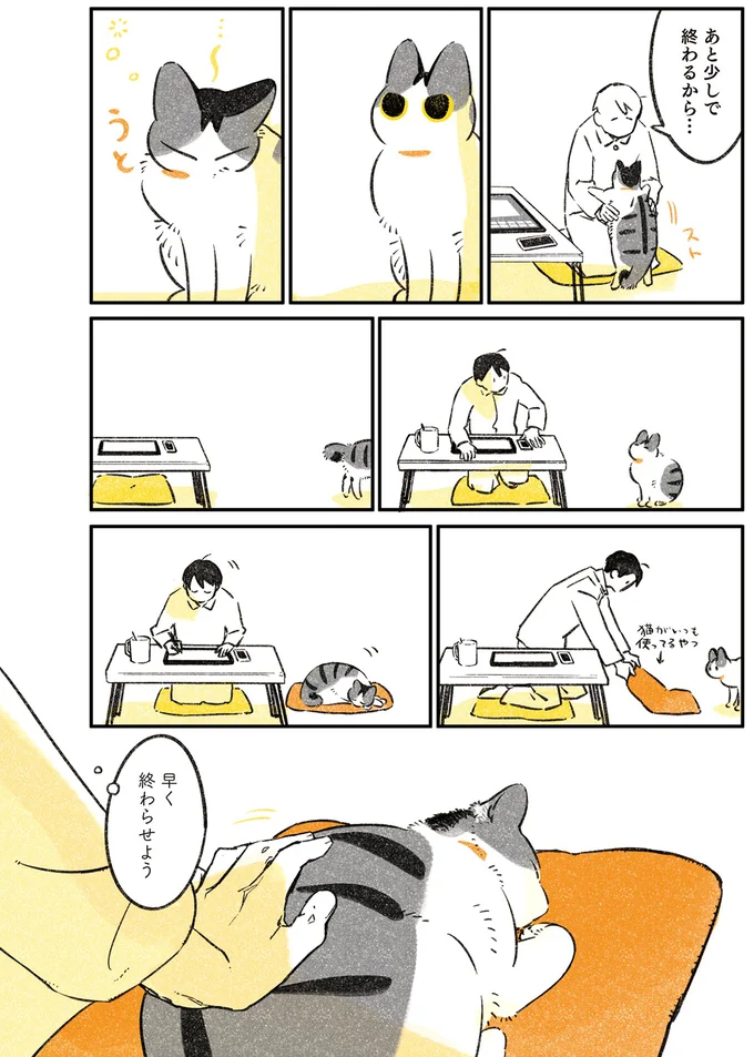 あと少しで終わるから…
