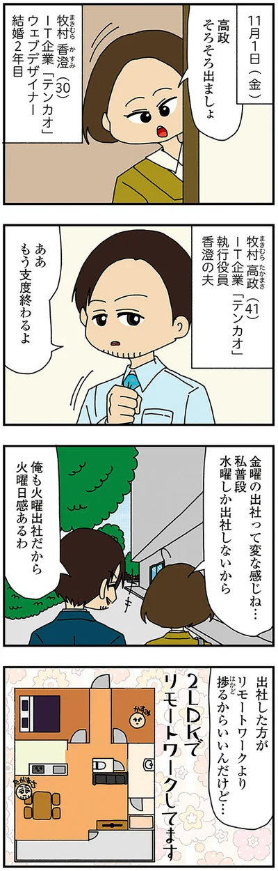 出社する夫婦