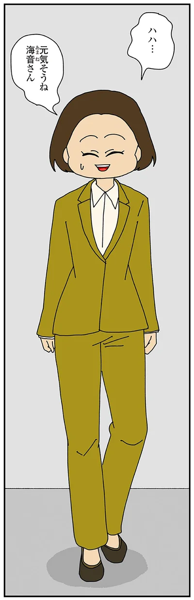 元気そうね…