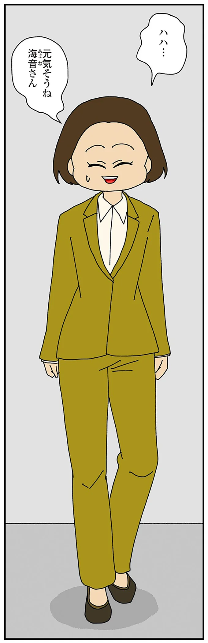 元気そうね…