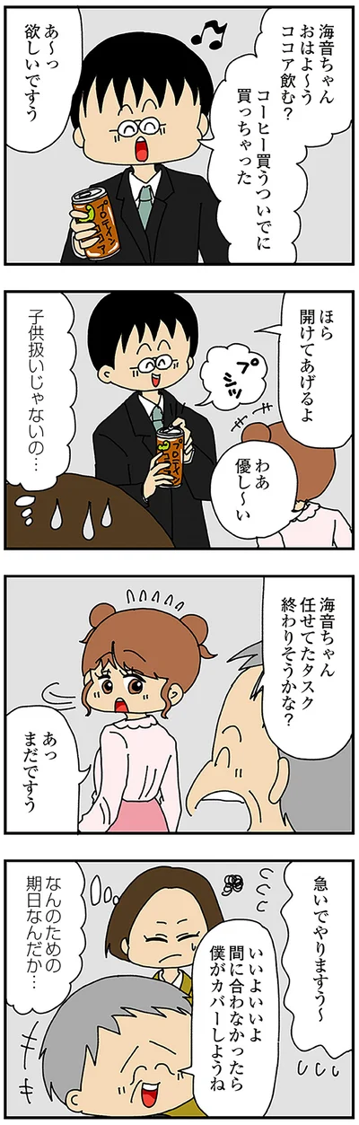 子ども扱いじゃないの…