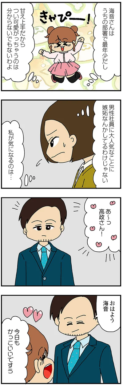 今日もかっこいいですぅ