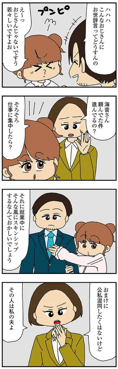 その人は私の夫よ