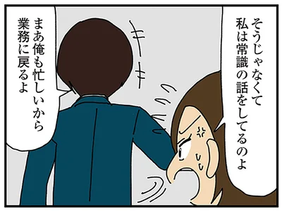 私は常識の話をしてるのよ