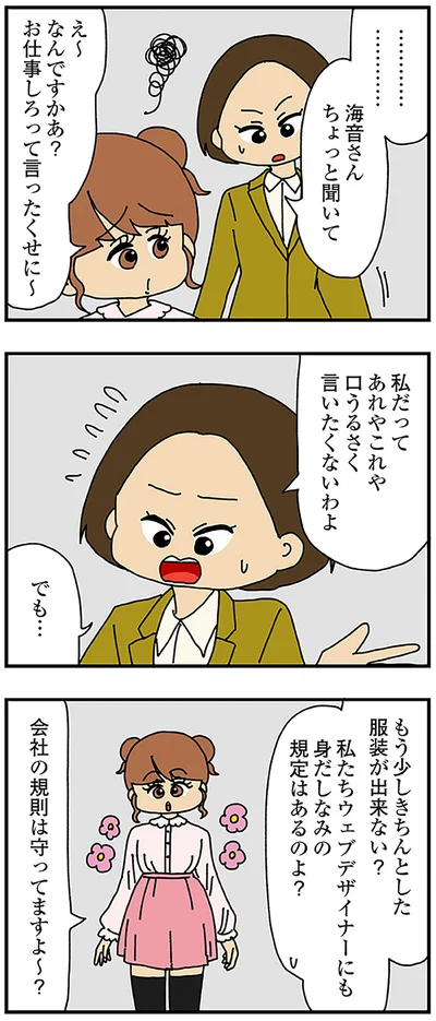 身だしなみの規定はあるのよ？